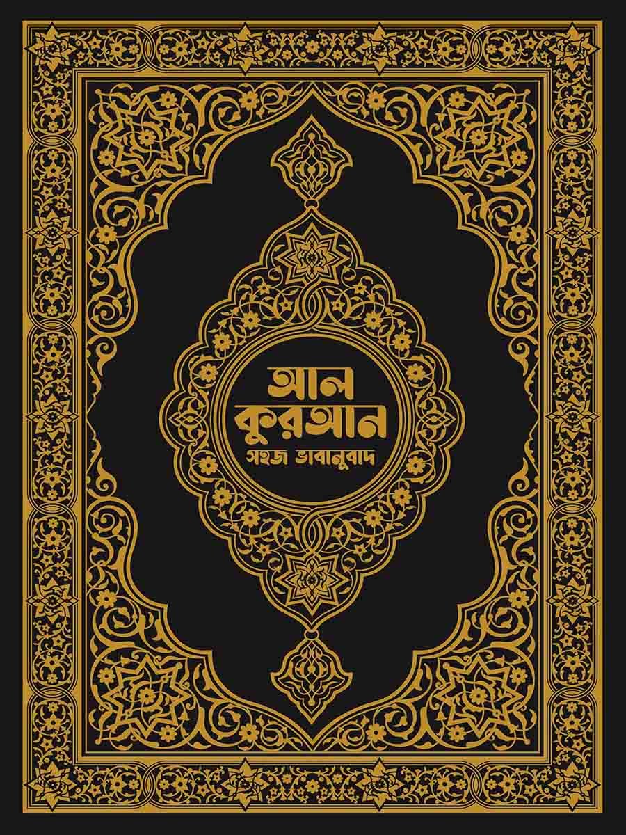 ডিজিটাল আল কুরআন  preview 1
