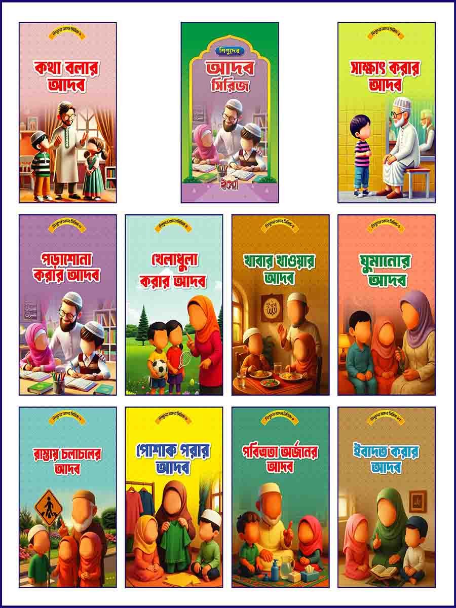 আদব সিরিজ preview 2