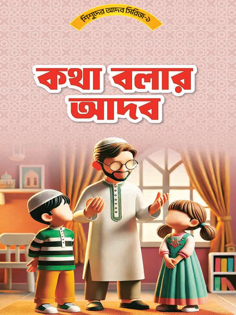 আদব সিরিজ preview 3