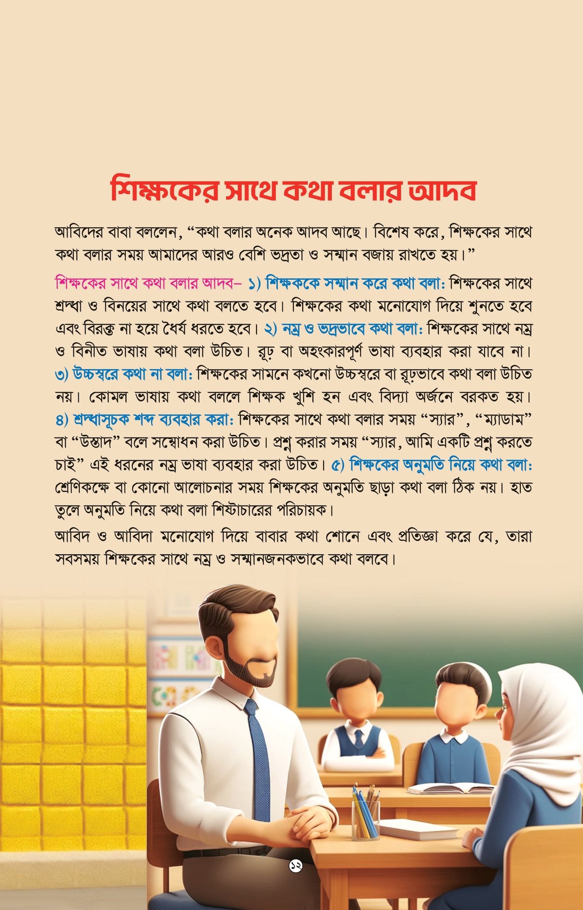 আদব সিরিজ preview 4