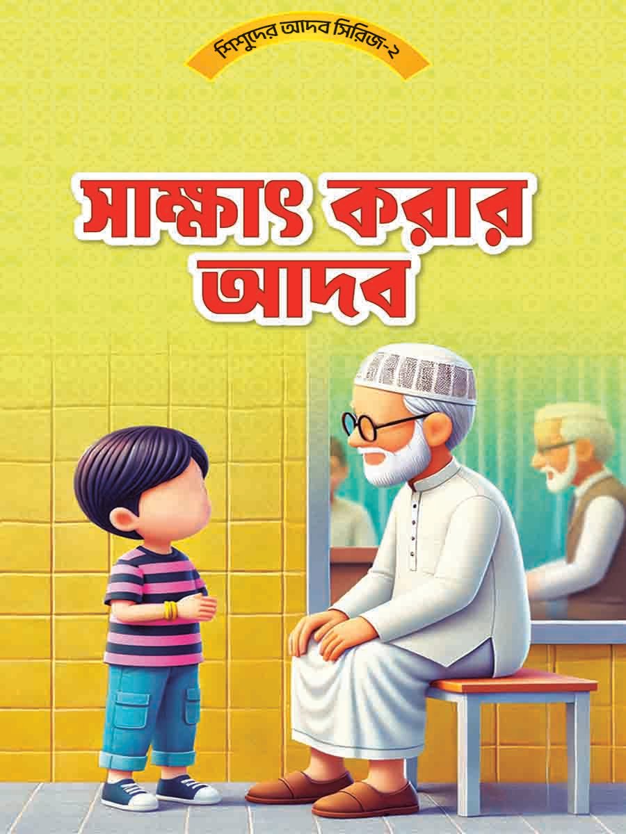 আদব সিরিজ preview 5