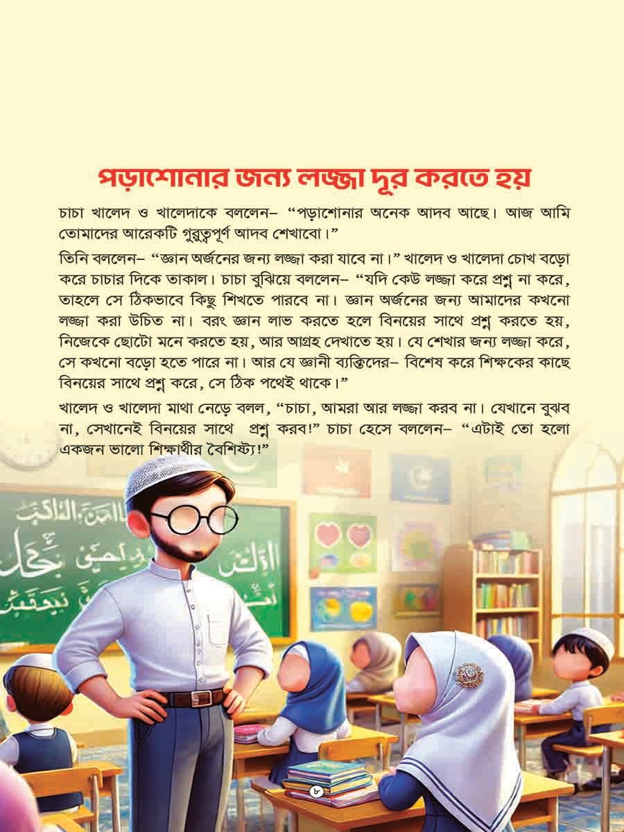 আদব সিরিজ preview 8