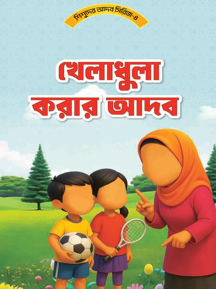 আদব সিরিজ preview 9