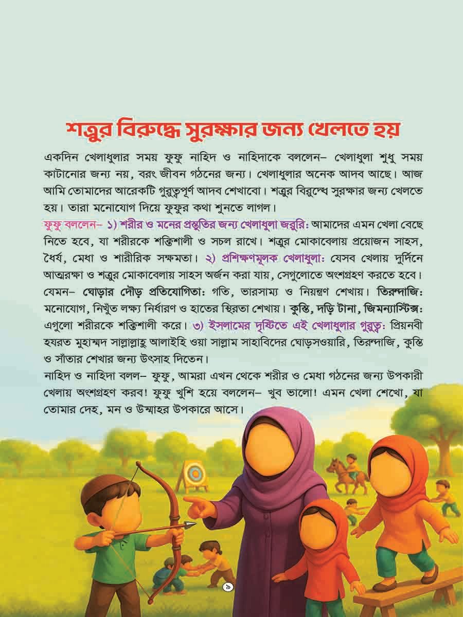 আদব সিরিজ preview 10