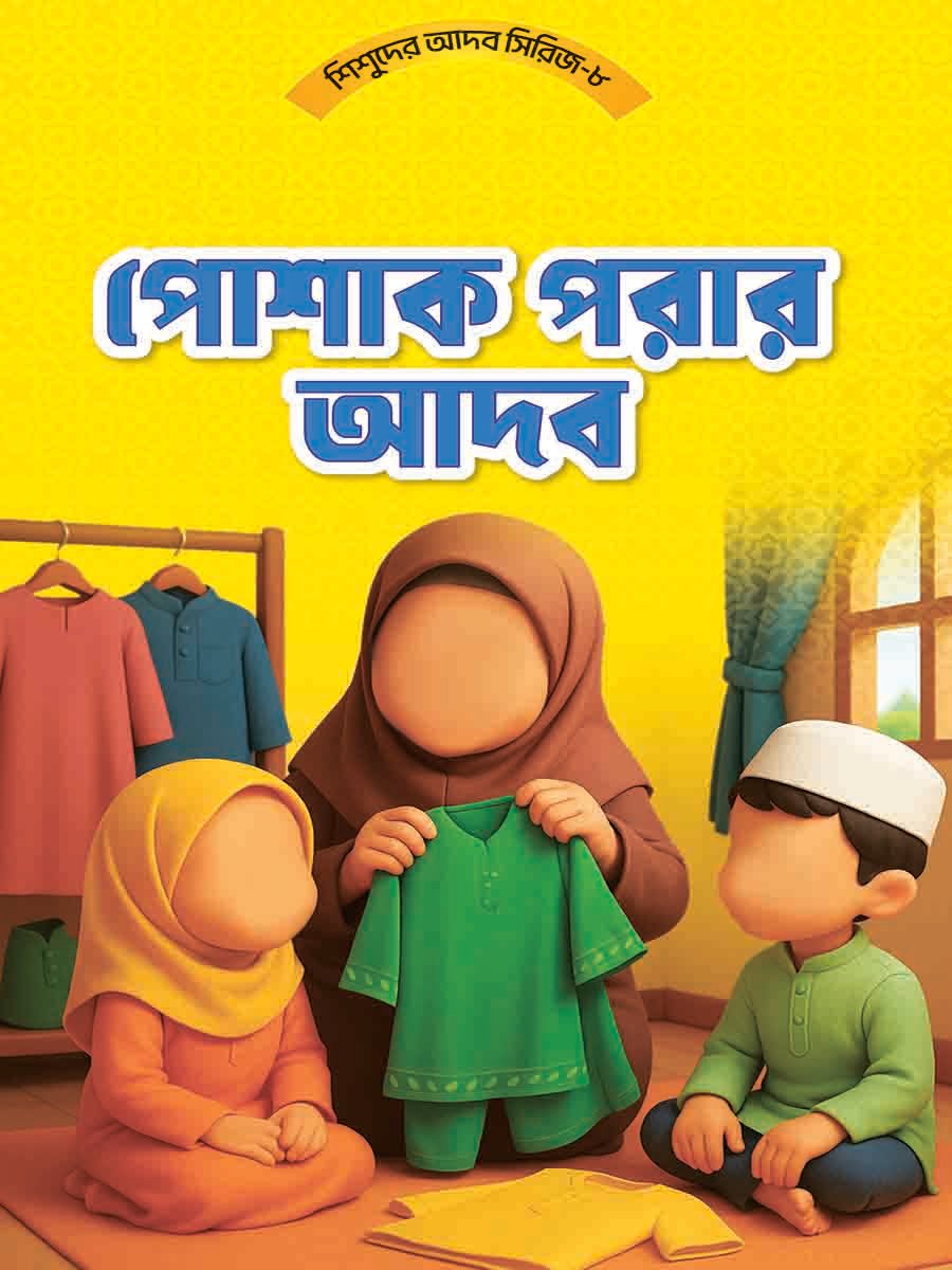 আদব সিরিজ preview 17