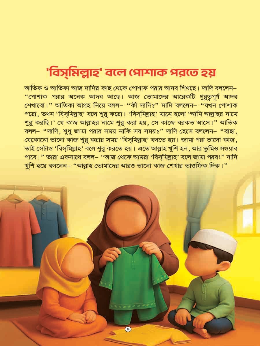 আদব সিরিজ preview 18