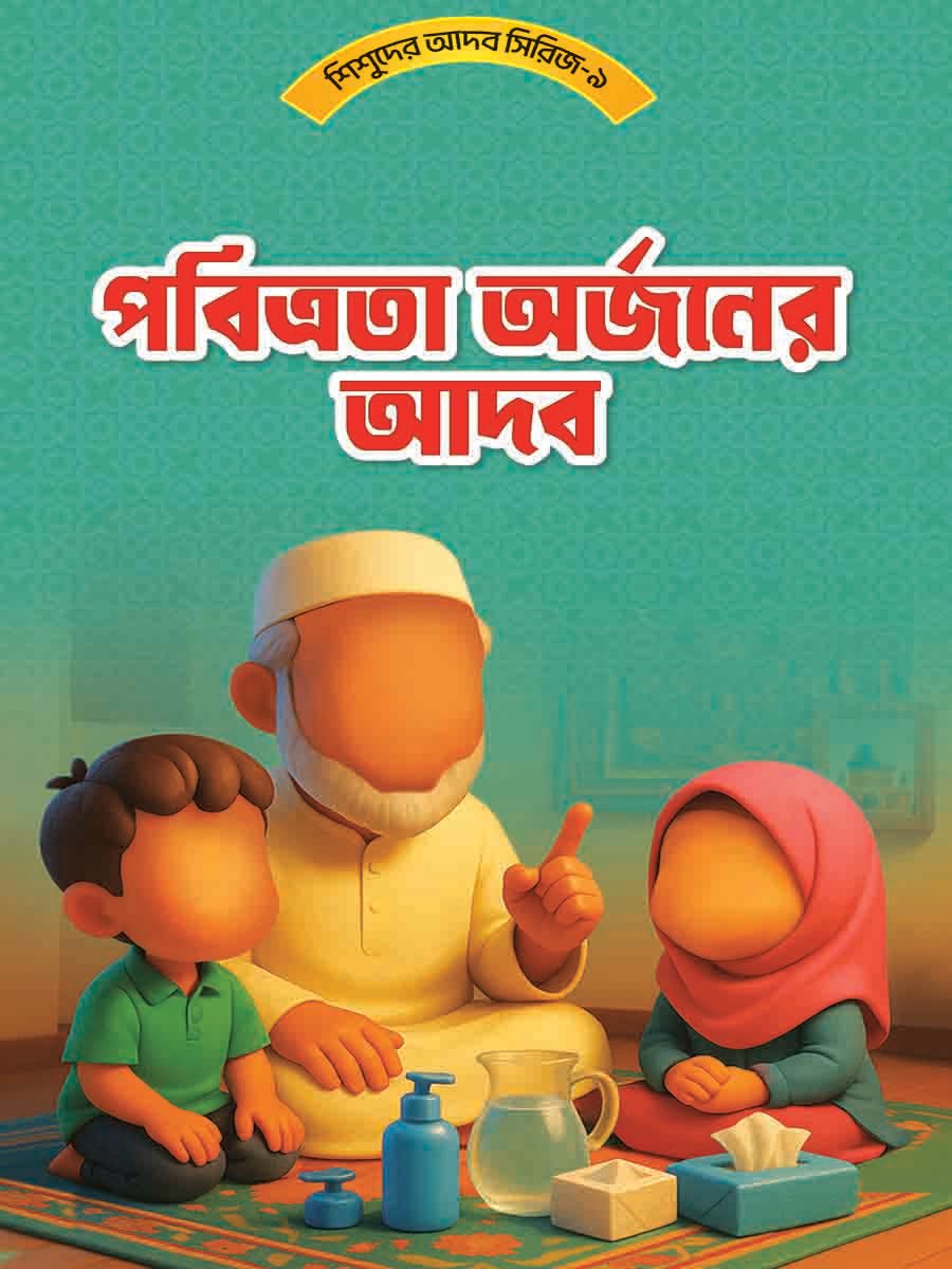 আদব সিরিজ preview 19