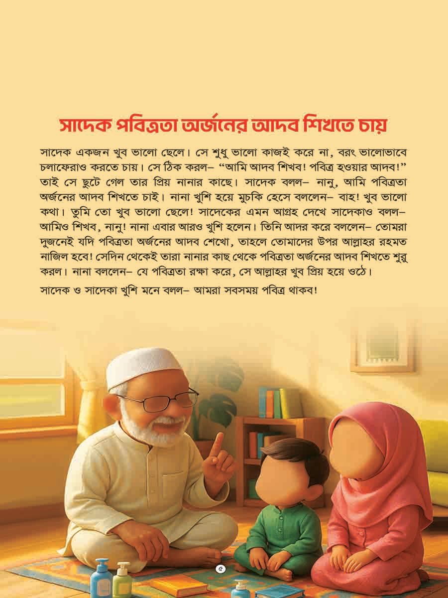 আদব সিরিজ preview 20