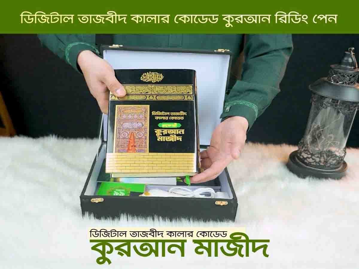 ডিজিটাল আল কুরআন  preview 1