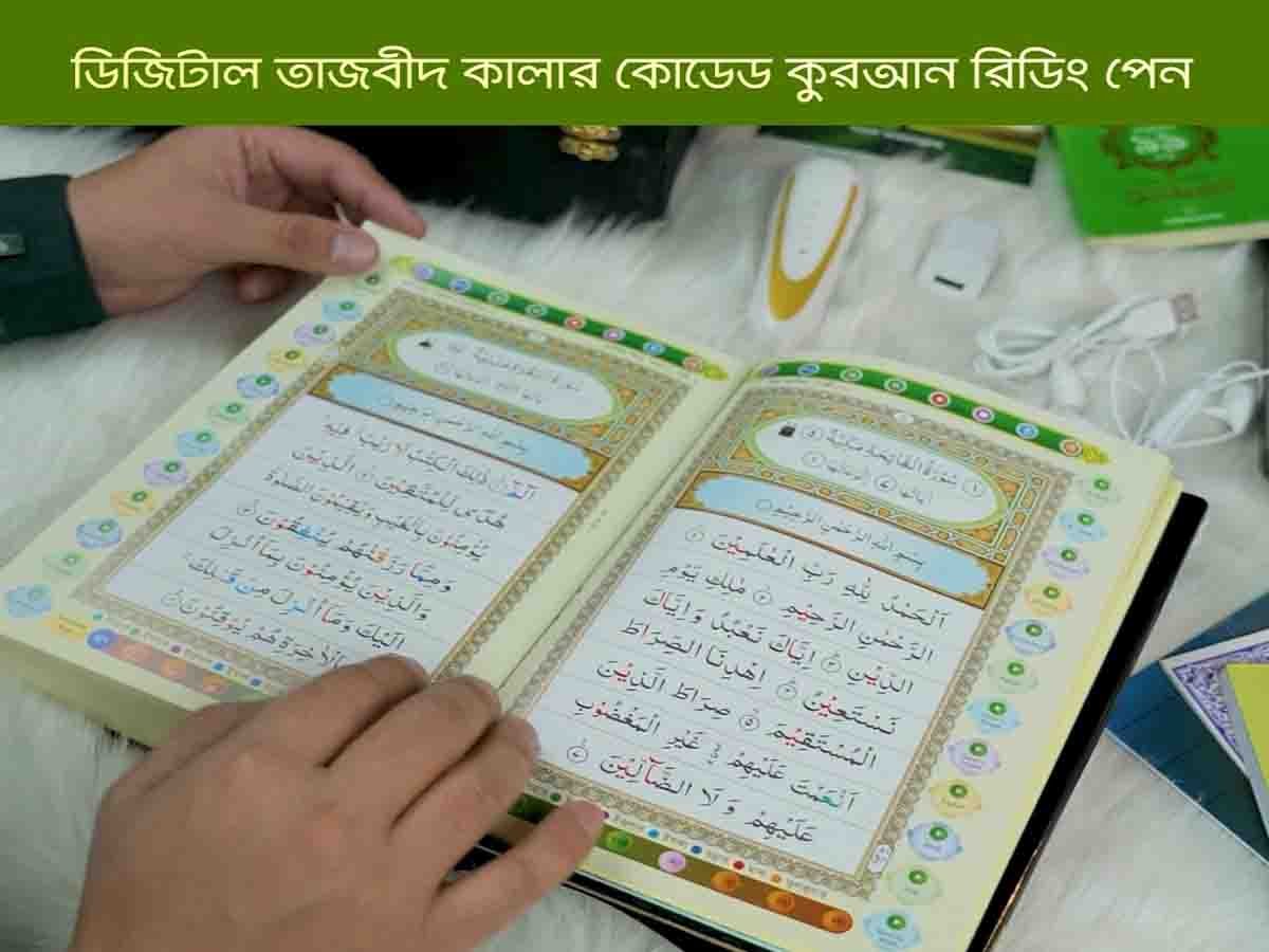 ডিজিটাল আল কুরআন  preview 2