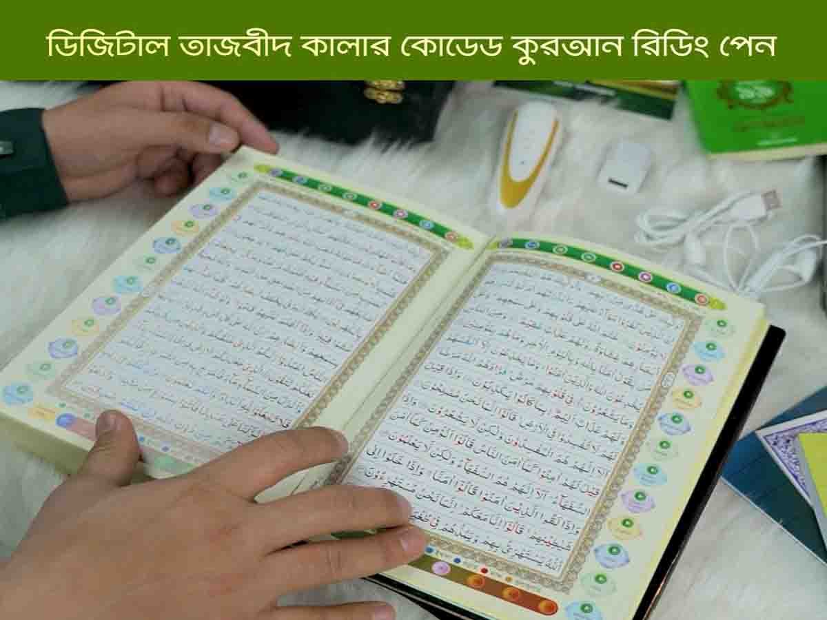 ডিজিটাল আল কুরআন  preview 3