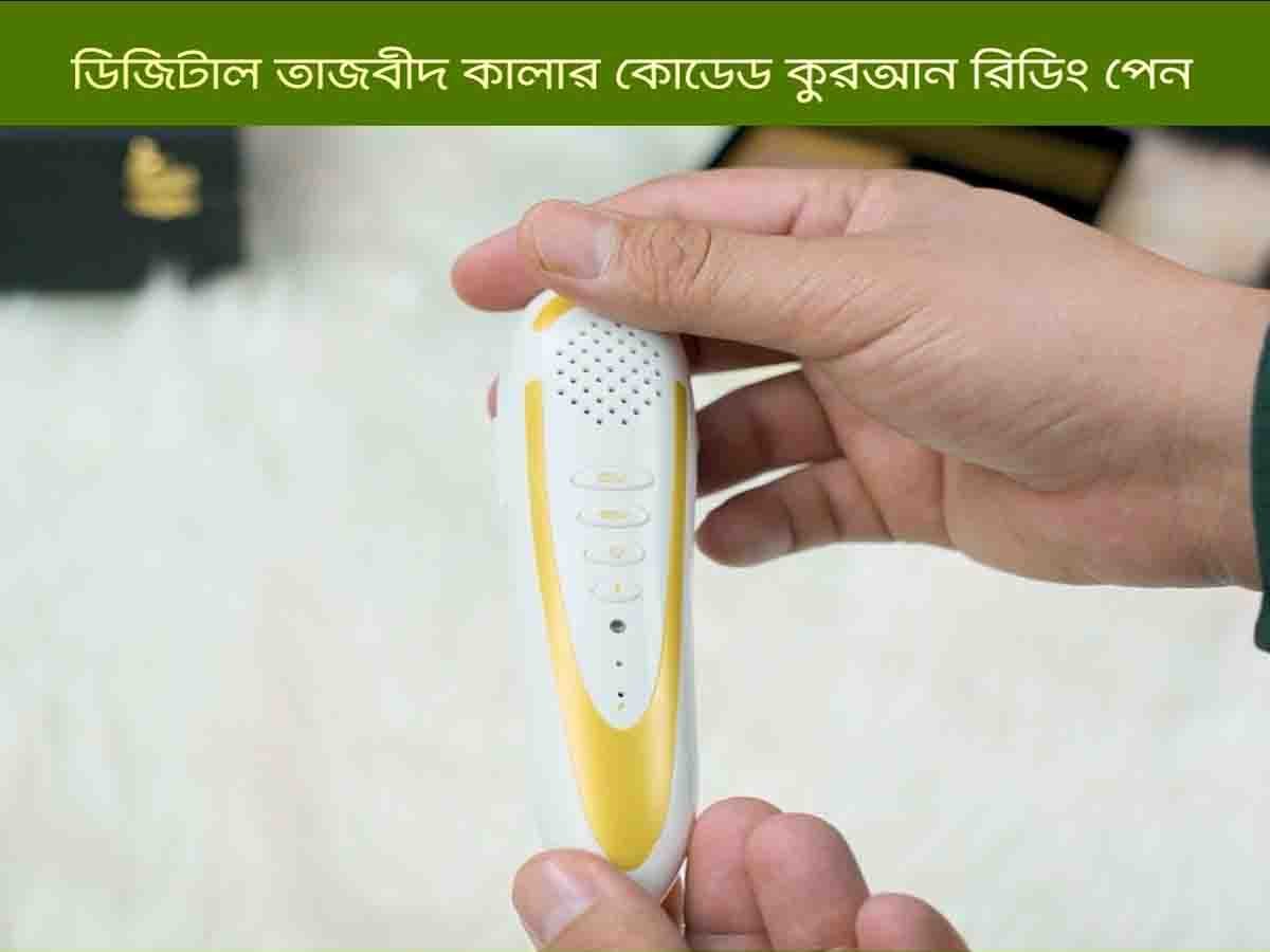 ডিজিটাল আল কুরআন  preview 4