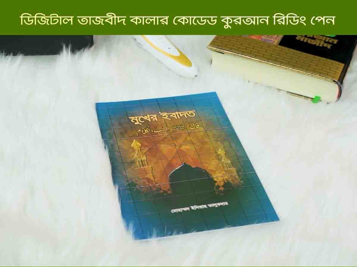 ডিজিটাল আল কুরআন  preview 7