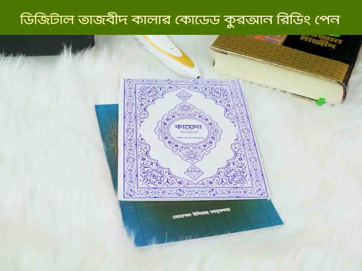 ডিজিটাল আল কুরআন  preview 8