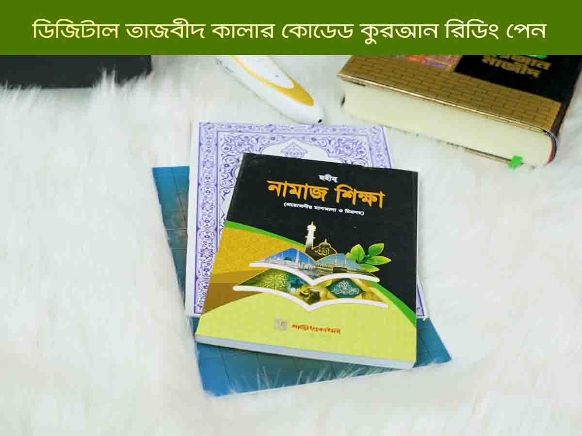 ডিজিটাল আল কুরআন  preview 9