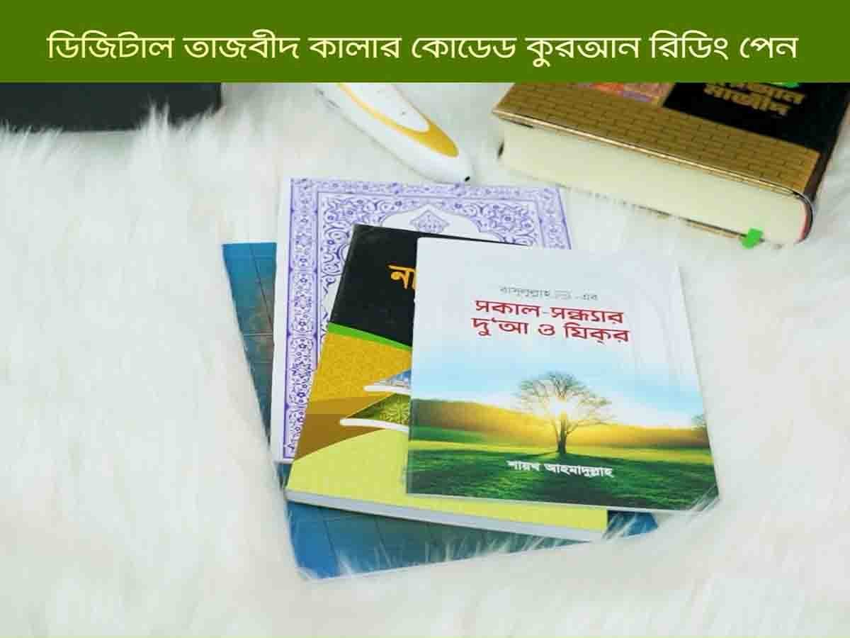 ডিজিটাল আল কুরআন  preview 10