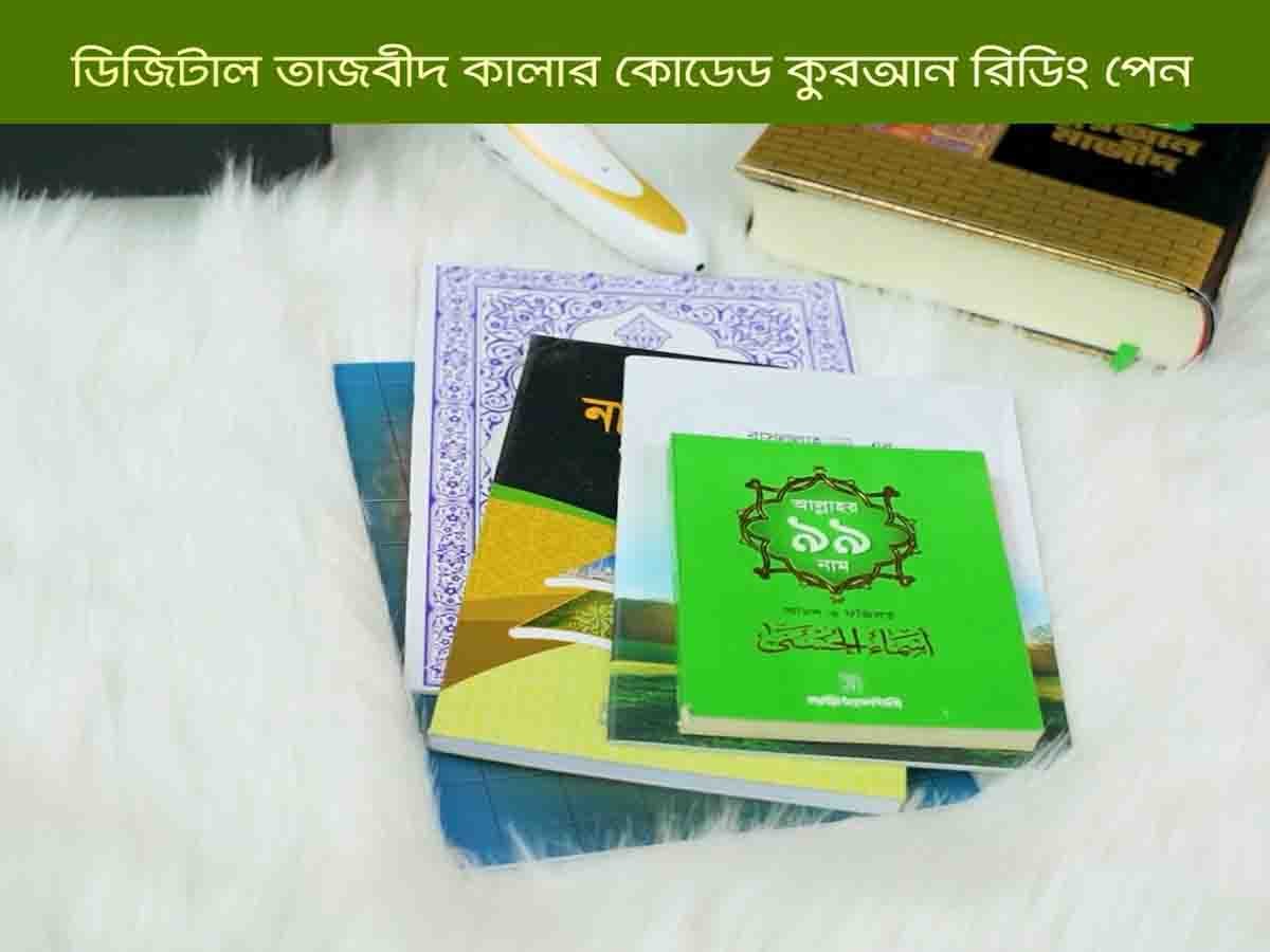 ডিজিটাল আল কুরআন  preview 11