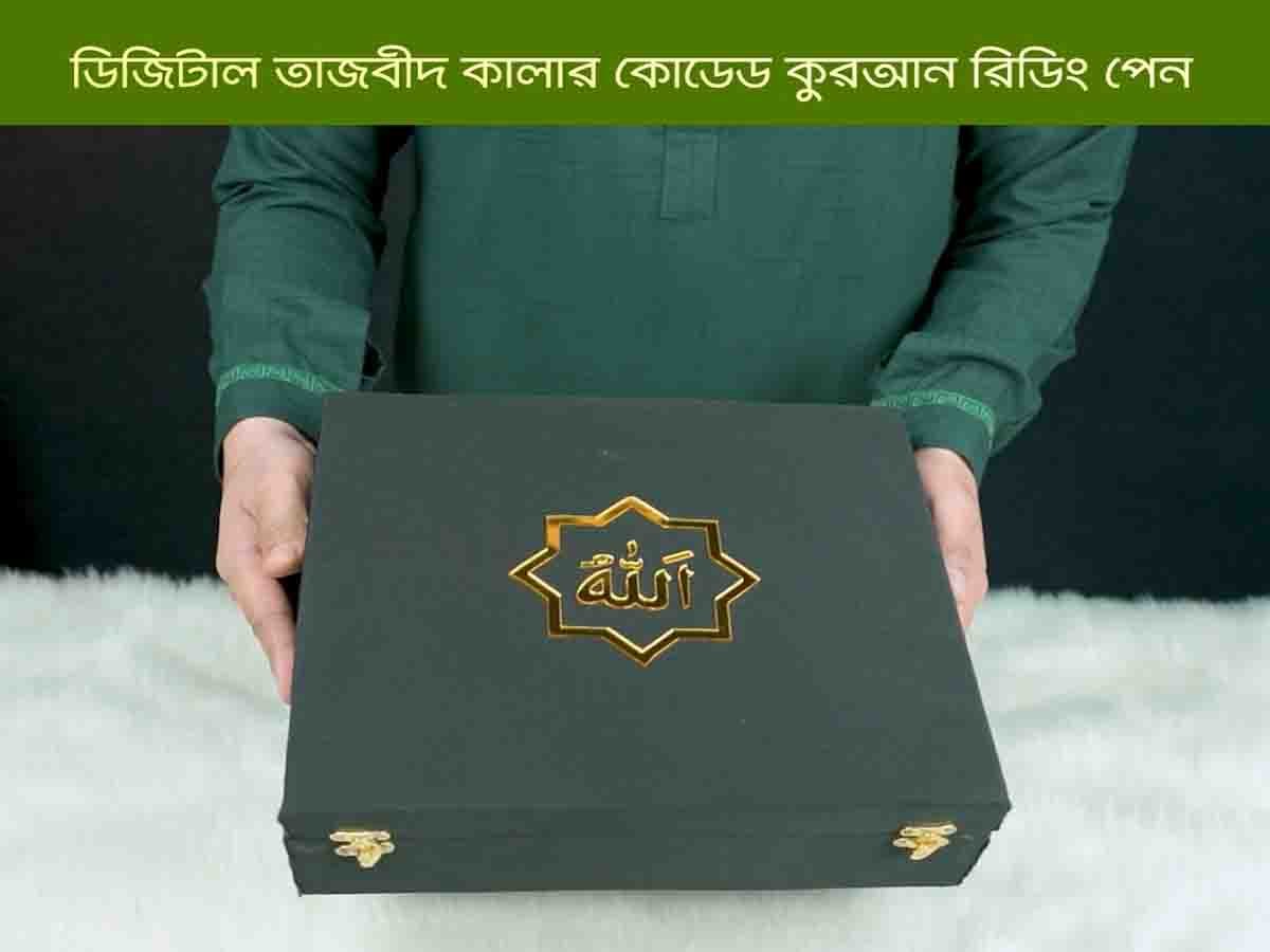 ডিজিটাল আল কুরআন  preview 12