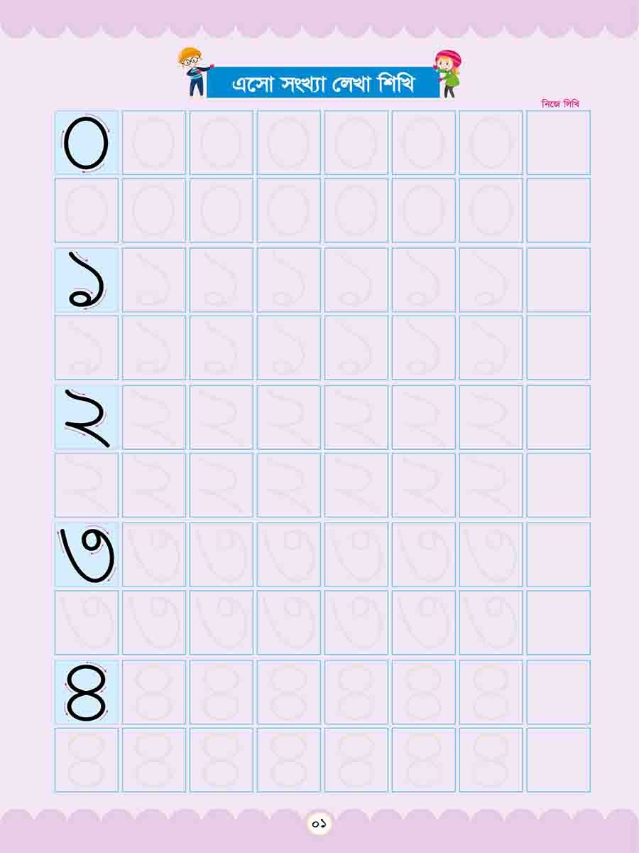 ম্যাজিক হ্যান্ডরাইটিং প্রাকটিস বুক-৬ preview 8