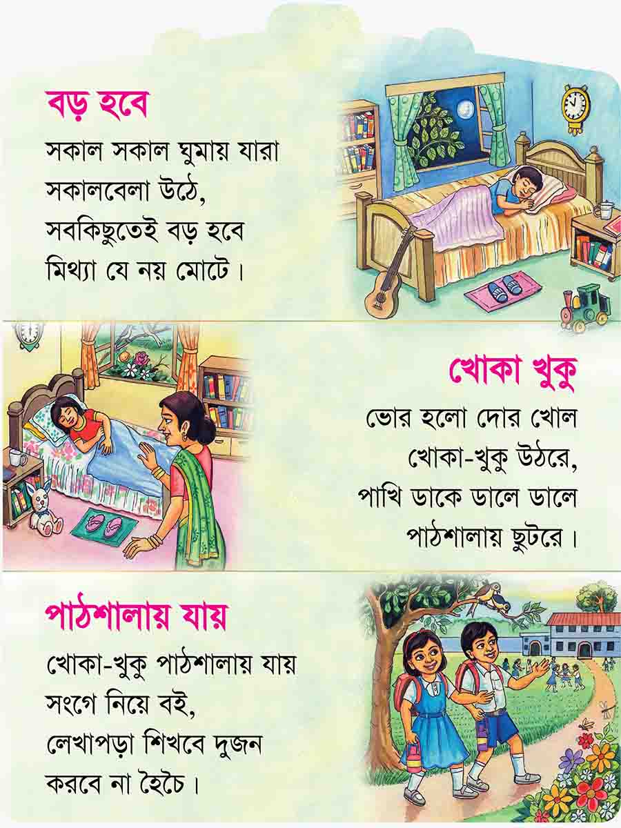 ছড়ার মেলা preview 2