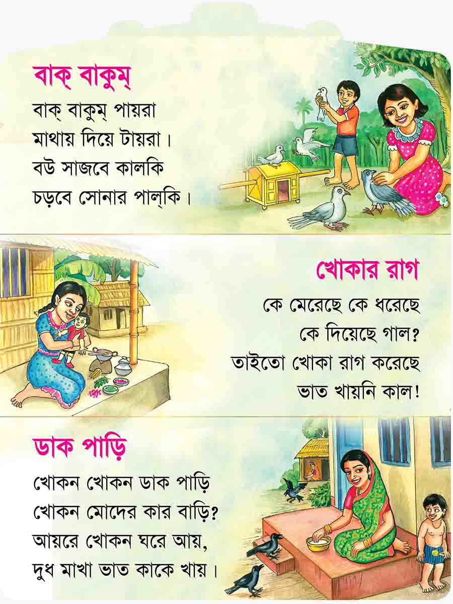 ছড়ার মেলা preview 3