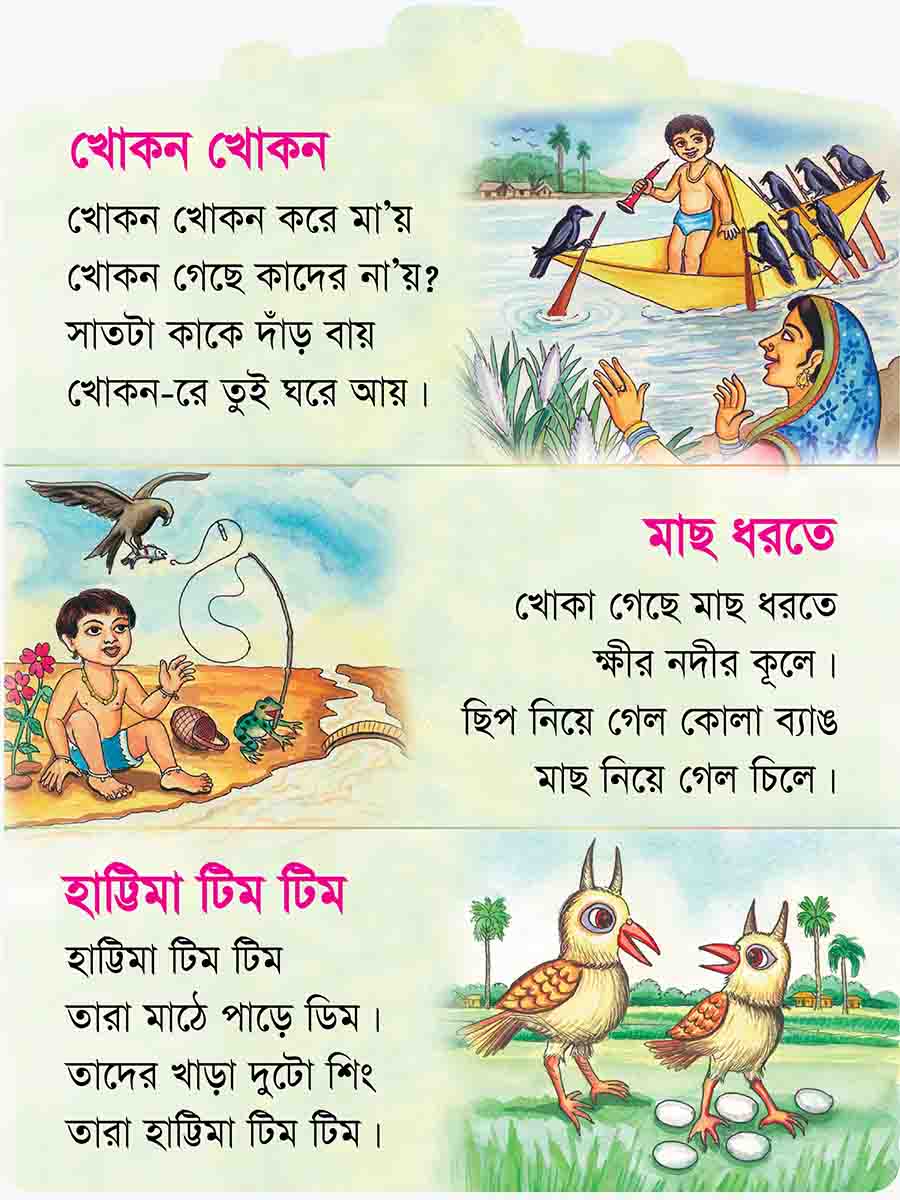 ছড়ার মেলা preview 4