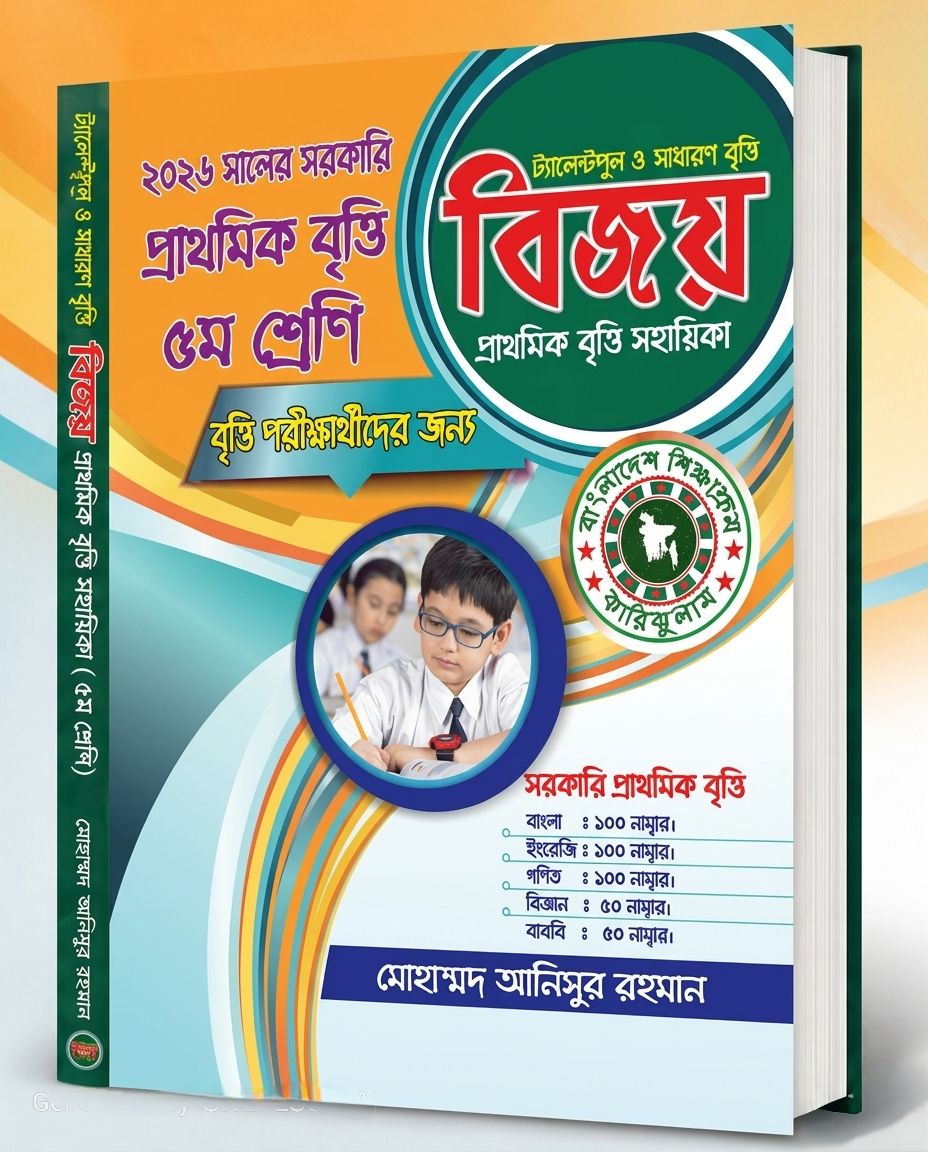সরকারি প্রাথমিক বৃত্তি সহায়িকা "বিজয়" preview 1