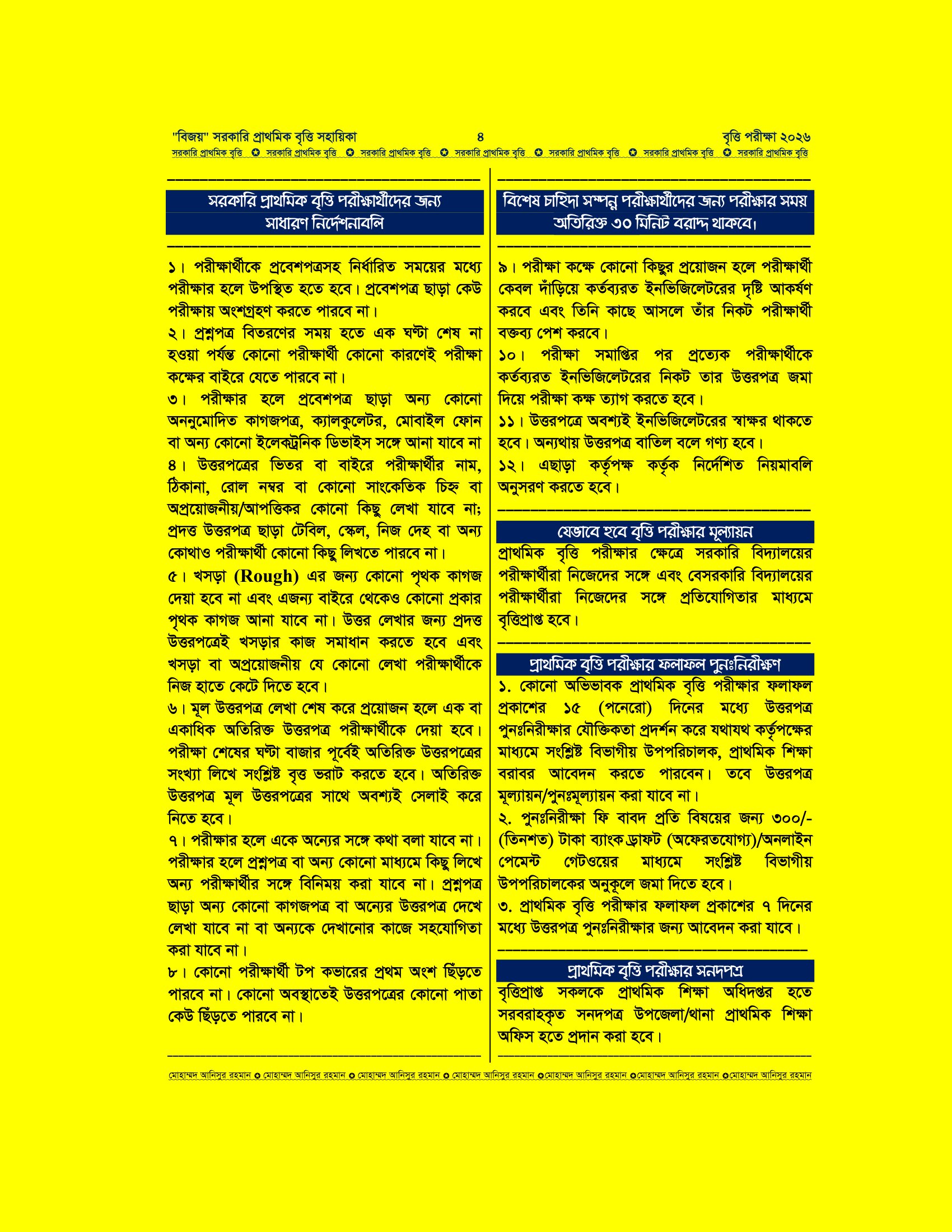 সরকারি প্রাথমিক বৃত্তি সহায়িকা "বিজয়" preview 5