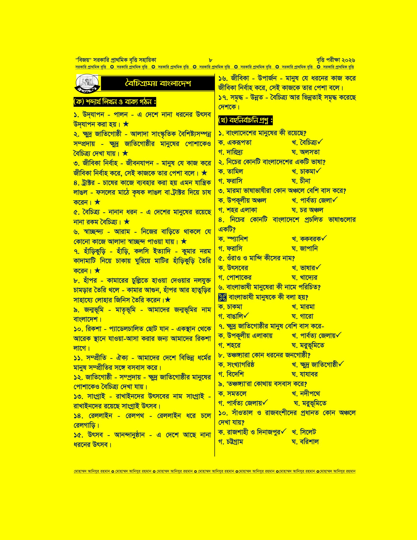সরকারি প্রাথমিক বৃত্তি সহায়িকা "বিজয়" preview 9