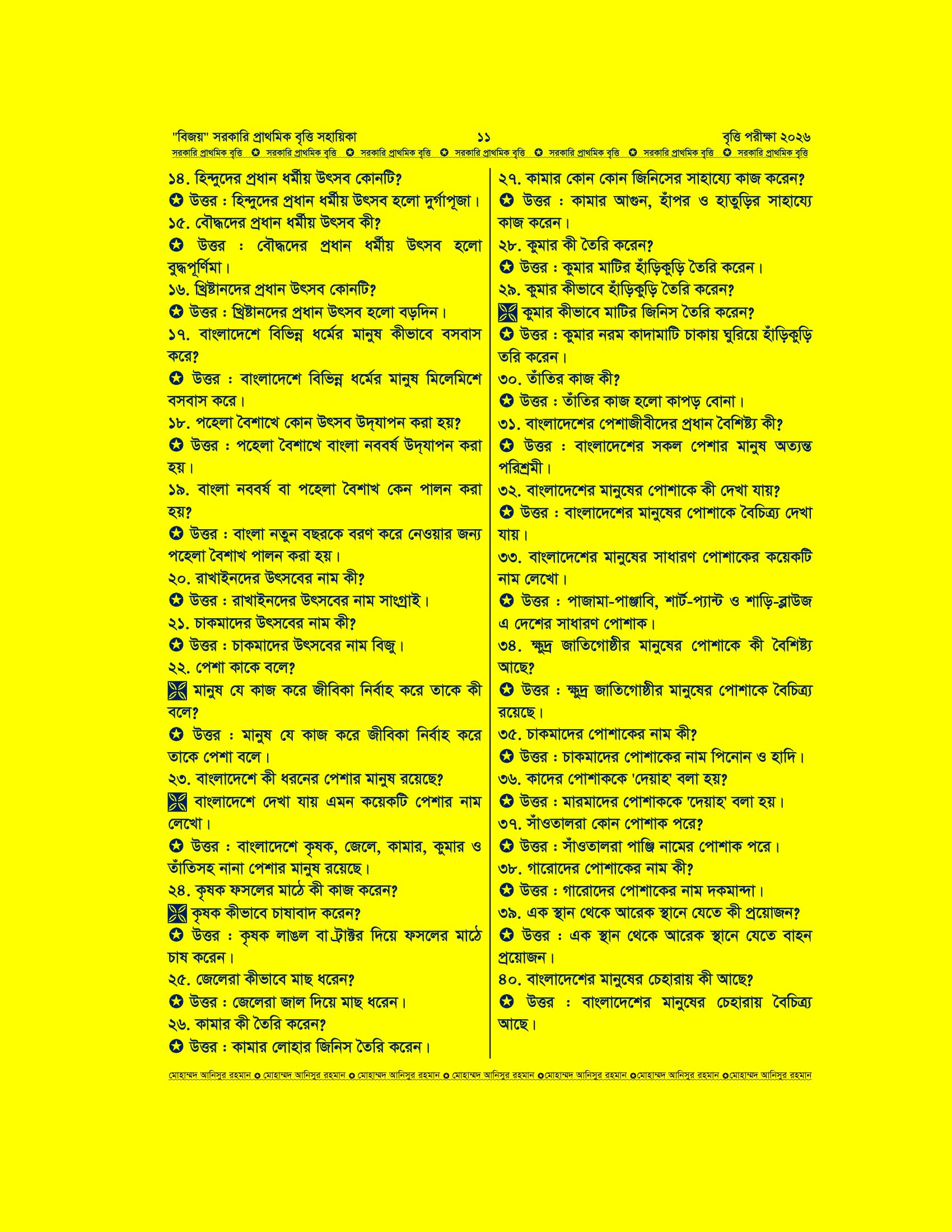 সরকারি প্রাথমিক বৃত্তি সহায়িকা "বিজয়" preview 12