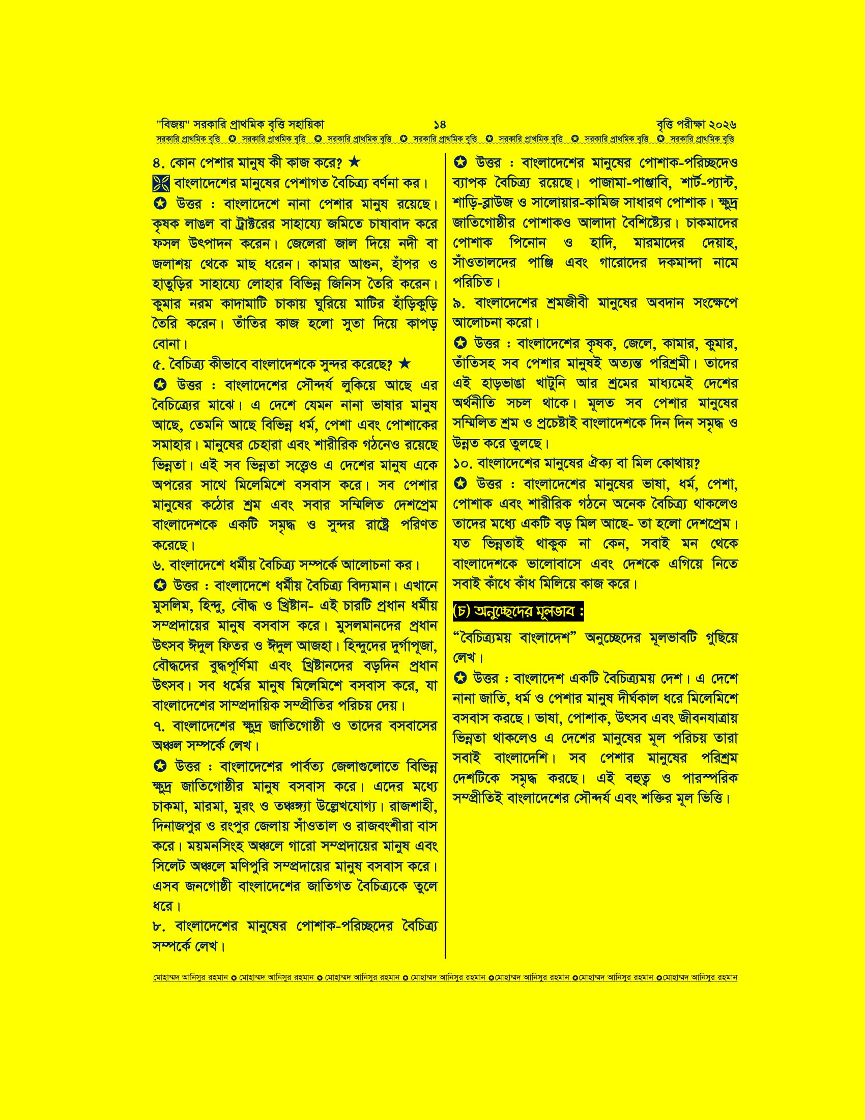 সরকারি প্রাথমিক বৃত্তি সহায়িকা "বিজয়" preview 15