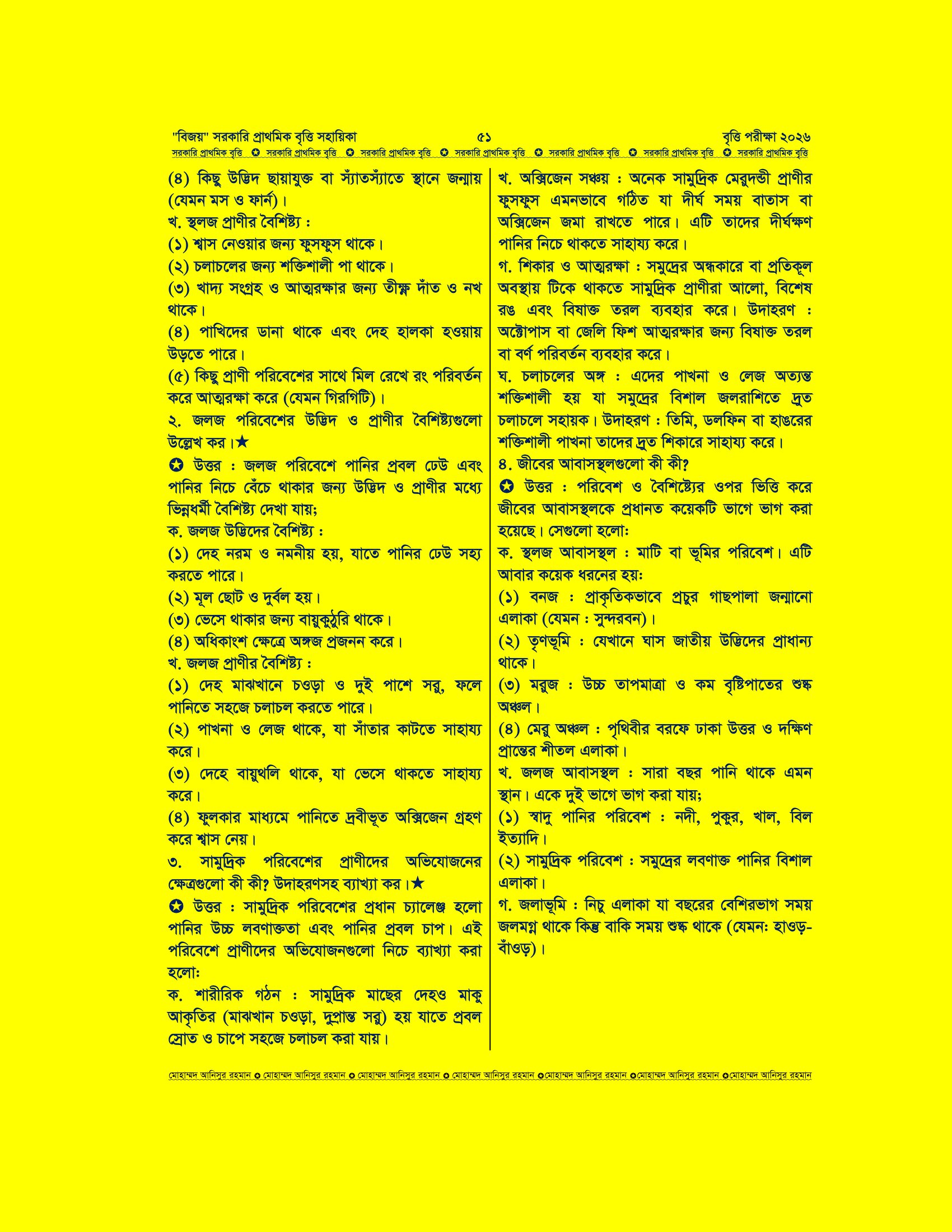সরকারি প্রাথমিক বৃত্তি সহায়িকা "বিজয়" preview 52