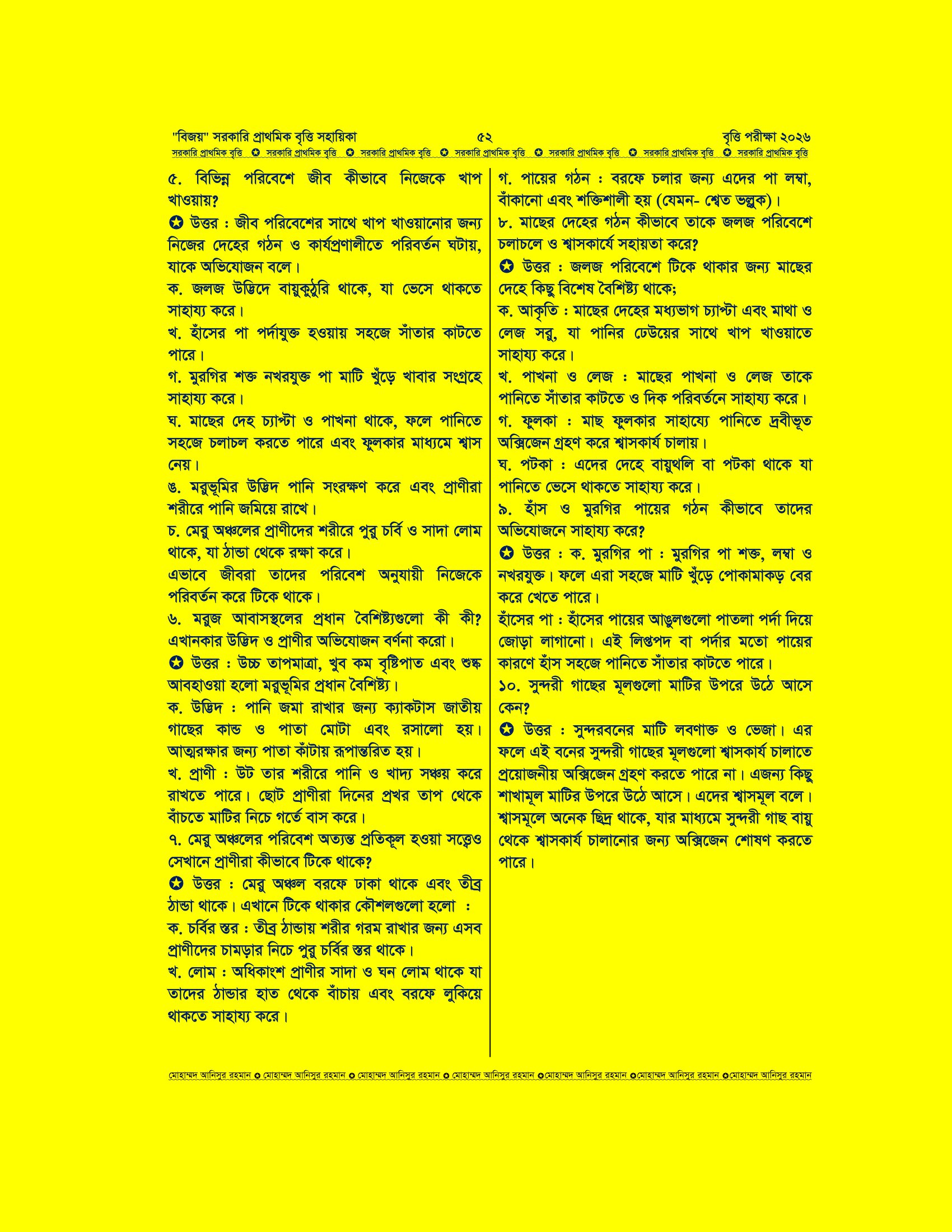সরকারি প্রাথমিক বৃত্তি সহায়িকা "বিজয়" preview 53