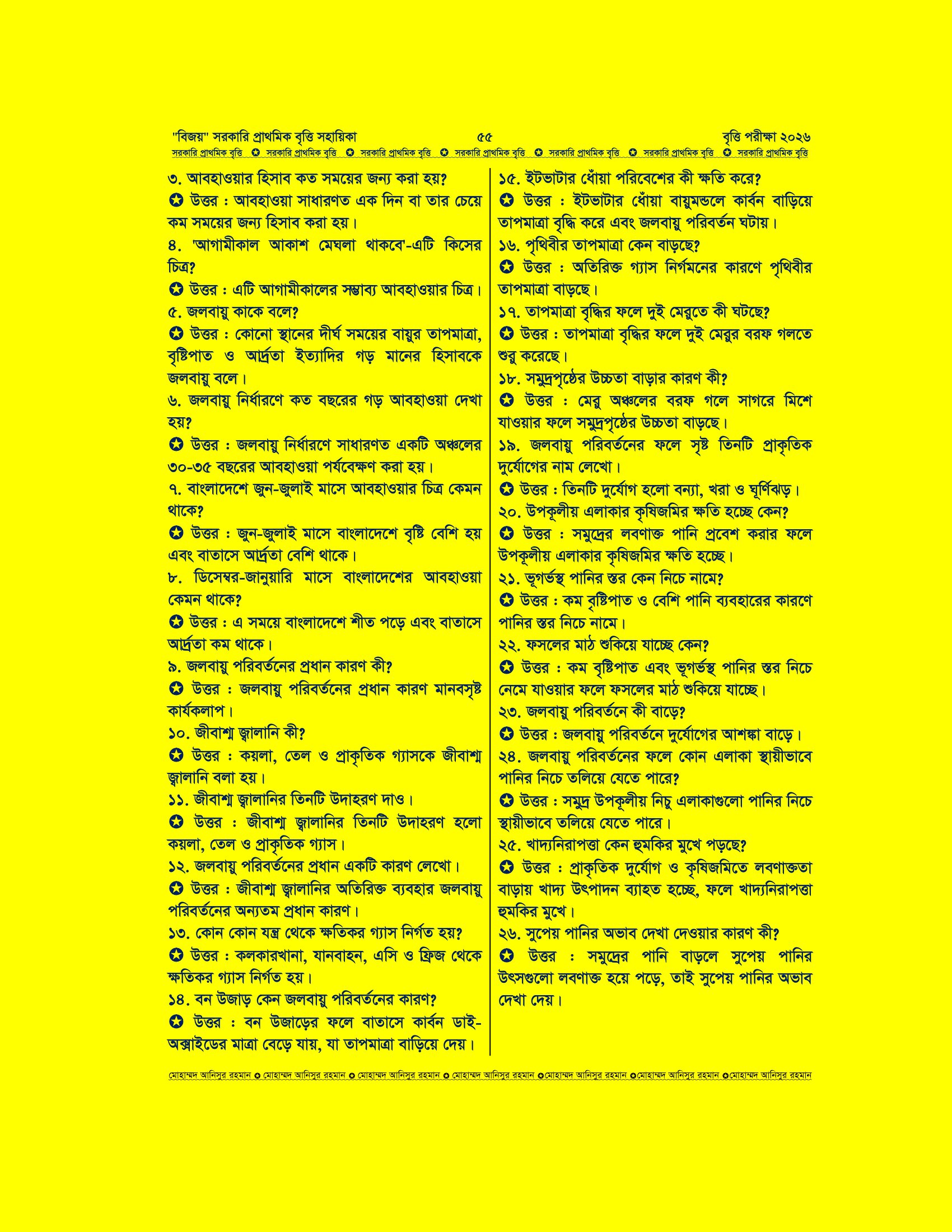 সরকারি প্রাথমিক বৃত্তি সহায়িকা "বিজয়" preview 56