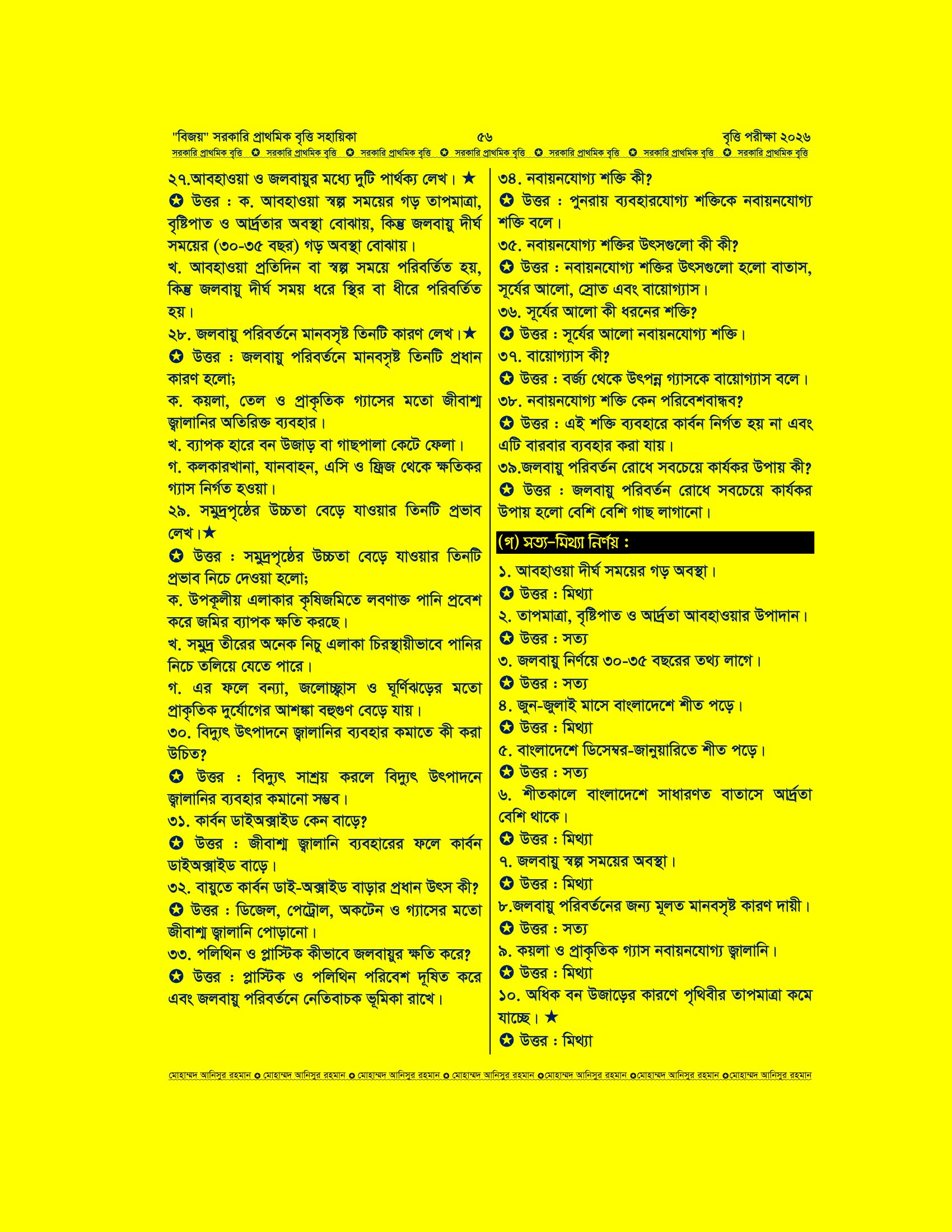 সরকারি প্রাথমিক বৃত্তি সহায়িকা "বিজয়" preview 57