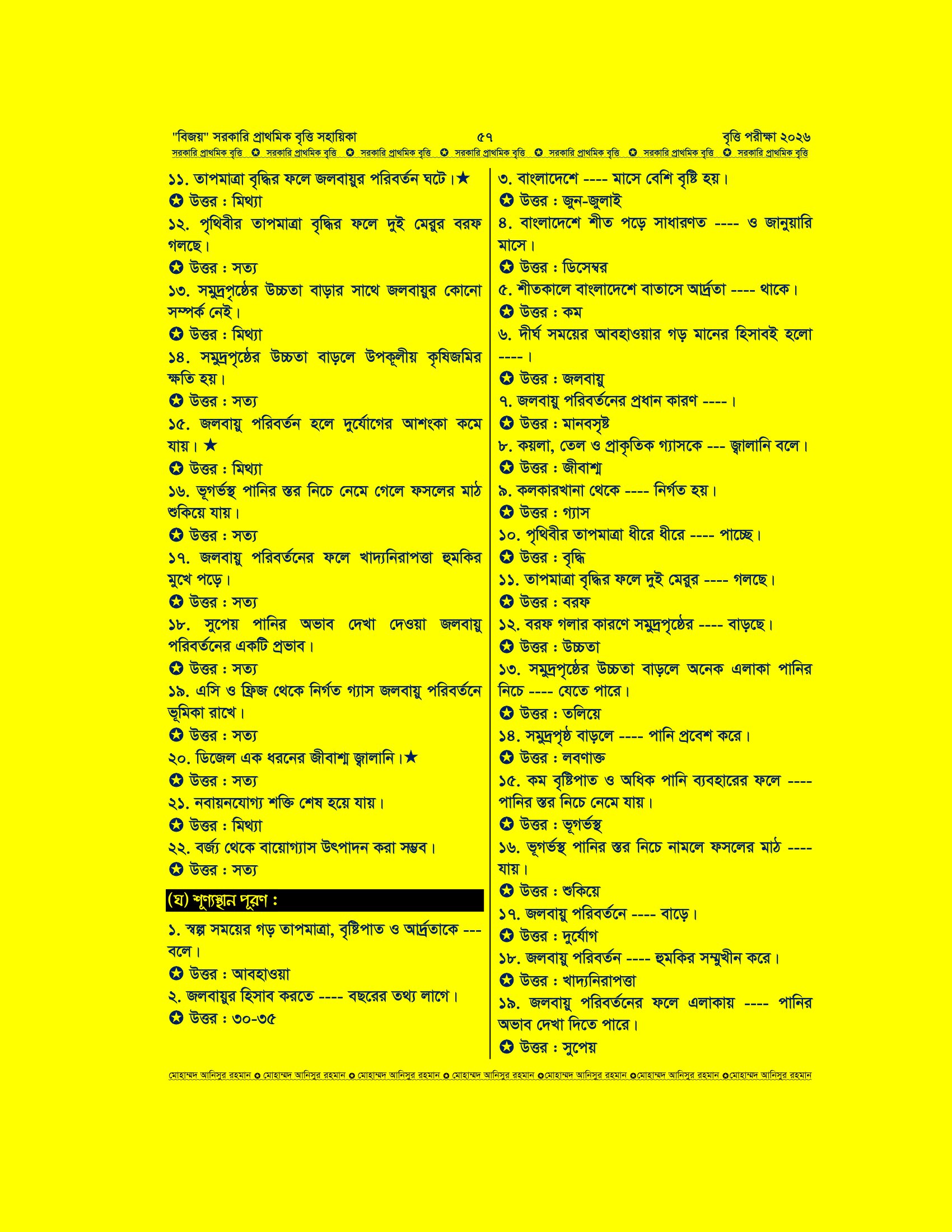 সরকারি প্রাথমিক বৃত্তি সহায়িকা "বিজয়" preview 58