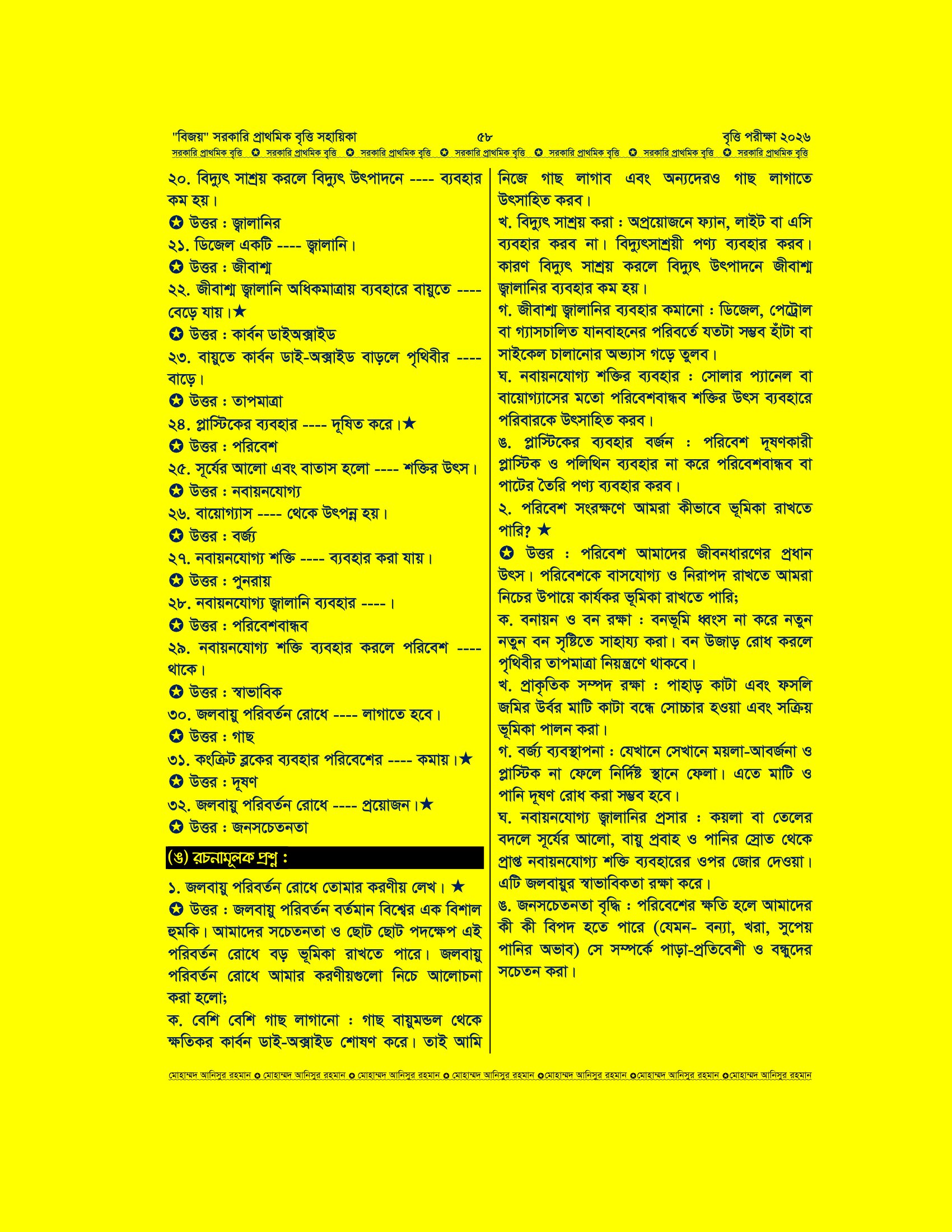 সরকারি প্রাথমিক বৃত্তি সহায়িকা "বিজয়" preview 59