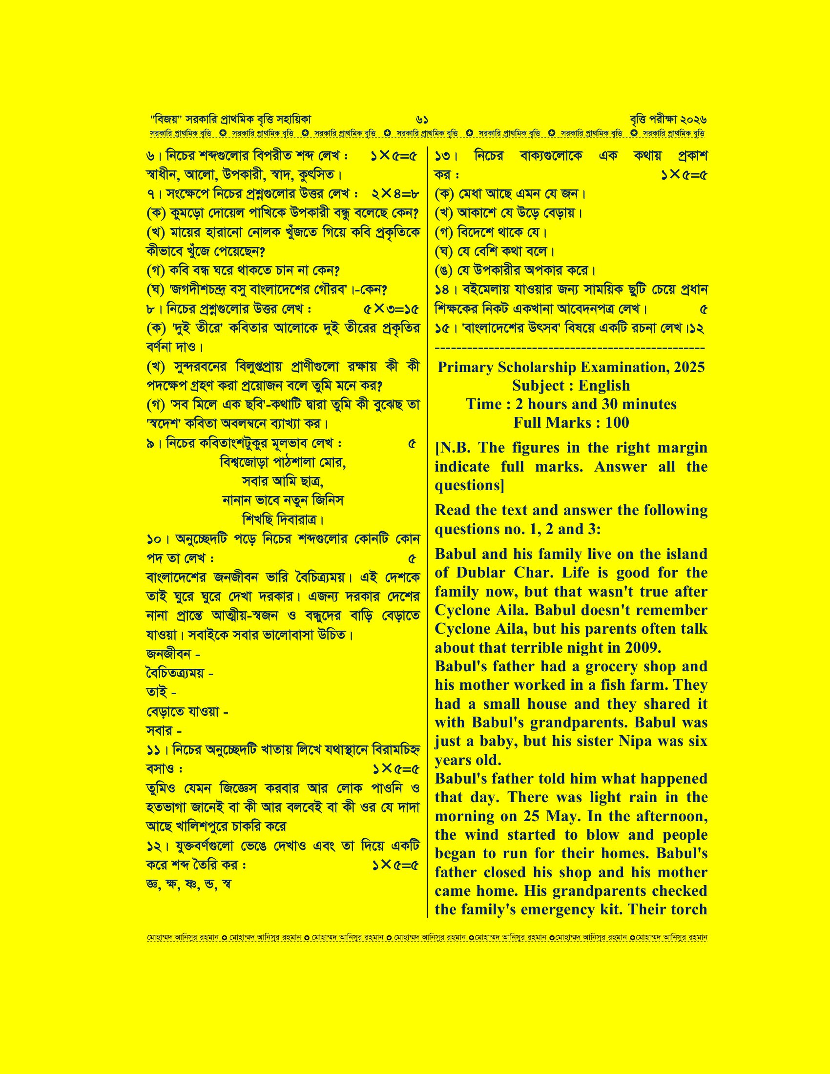 সরকারি প্রাথমিক বৃত্তি সহায়িকা "বিজয়" preview 62