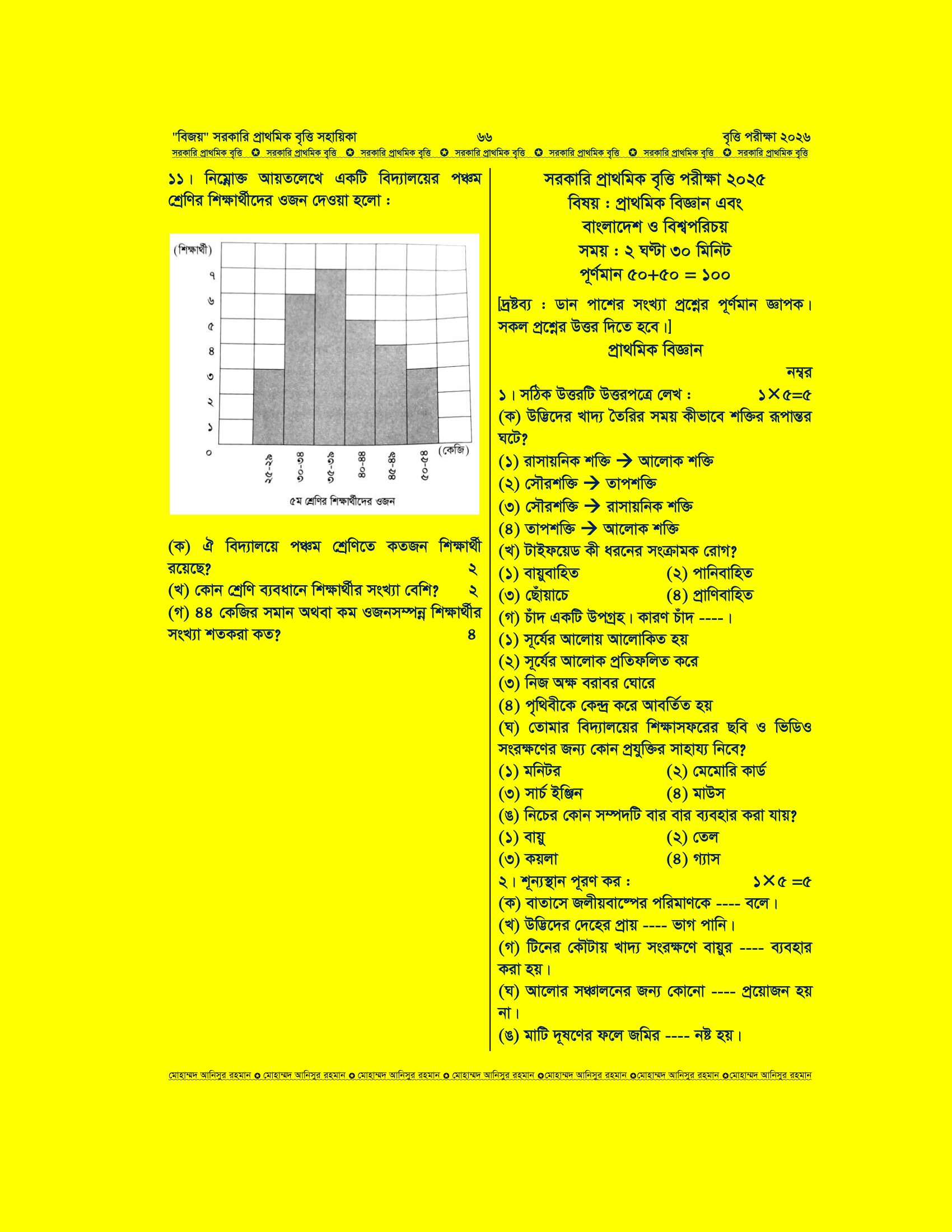 সরকারি প্রাথমিক বৃত্তি সহায়িকা "বিজয়" preview 67