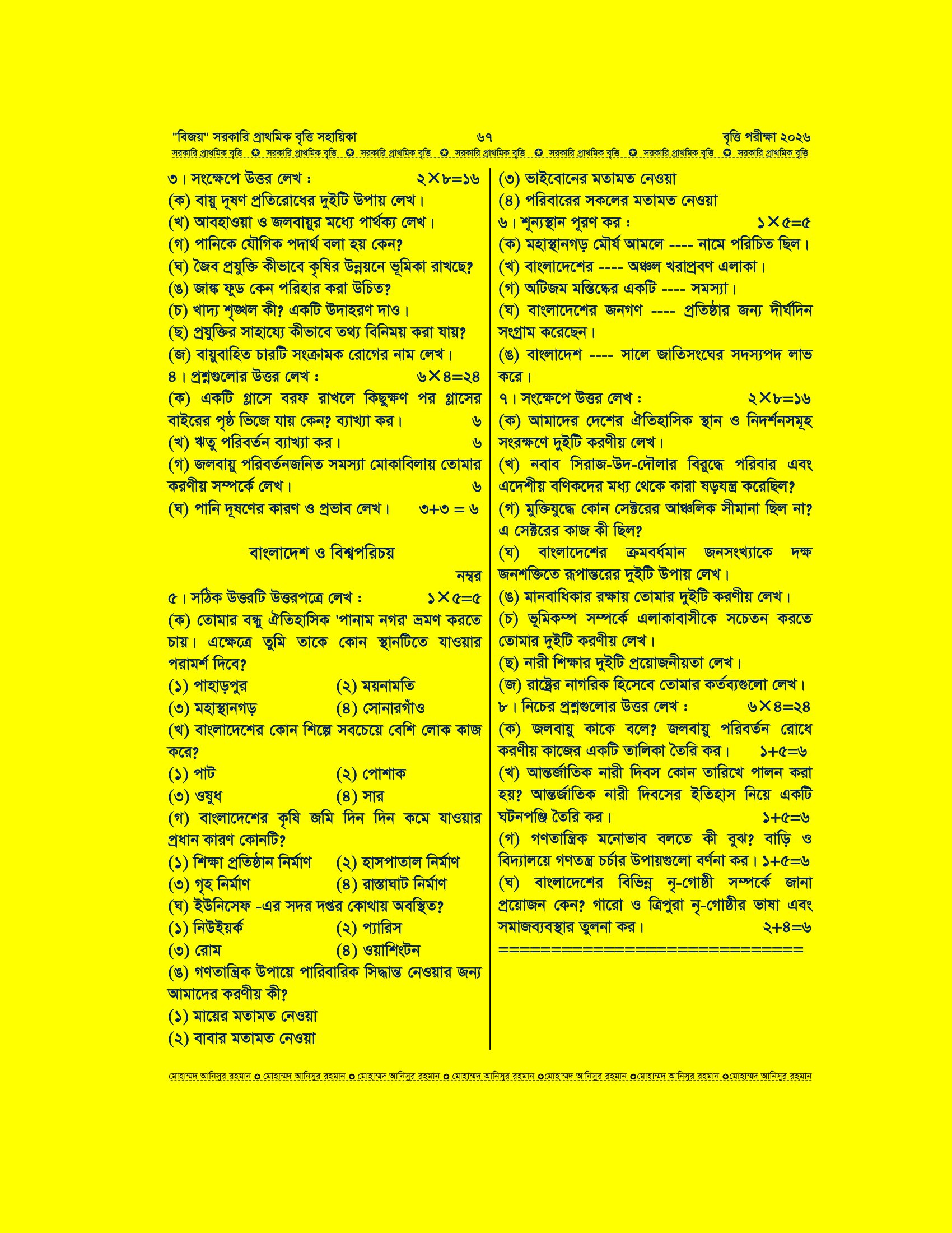 সরকারি প্রাথমিক বৃত্তি সহায়িকা "বিজয়" preview 68