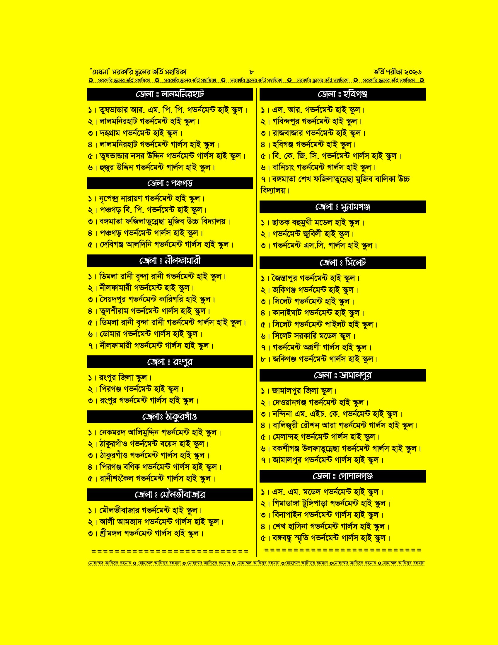 সরকারি স্কুলের ভর্তি সহায়িকা "মেঘনা" preview 9