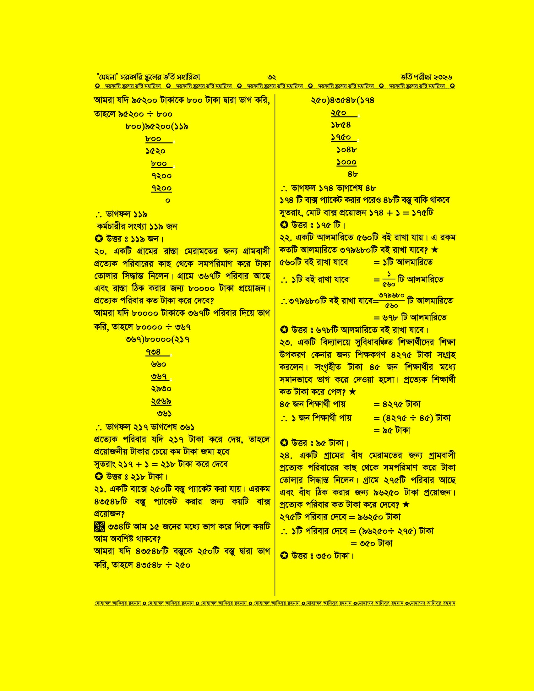 সরকারি স্কুলের ভর্তি সহায়িকা "মেঘনা" preview 33