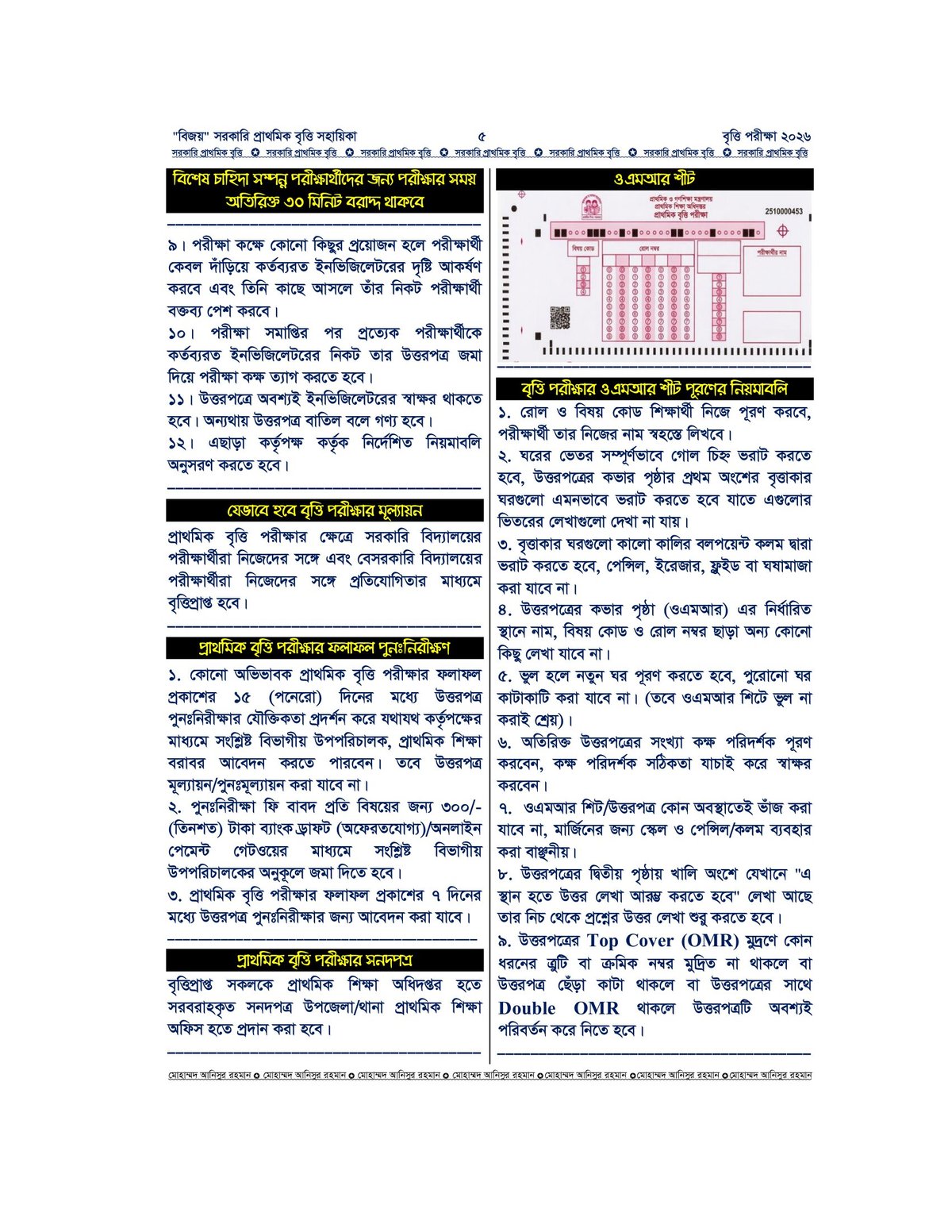 সরকারি প্রাথমিক বৃত্তি সহায়িকা "বিজয়" preview 5