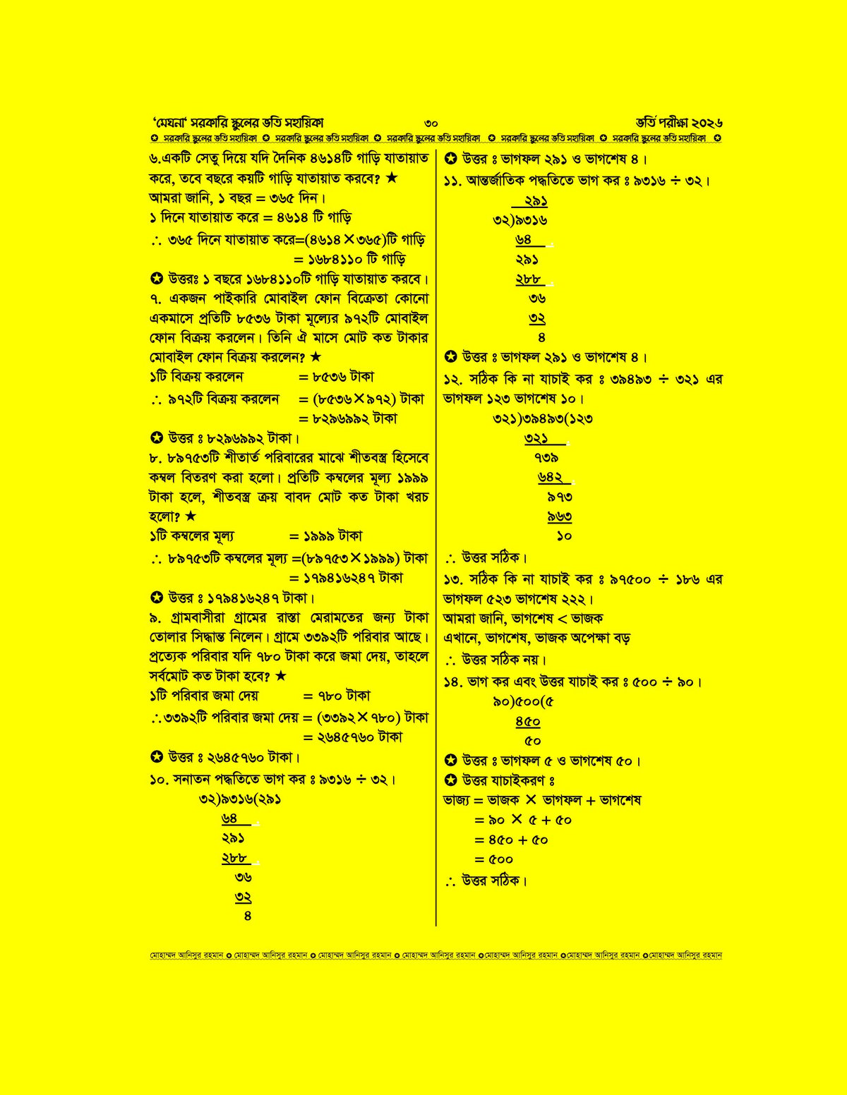 সরকারি স্কুলের ভর্তি সহায়িকা "মেঘনা" preview 30