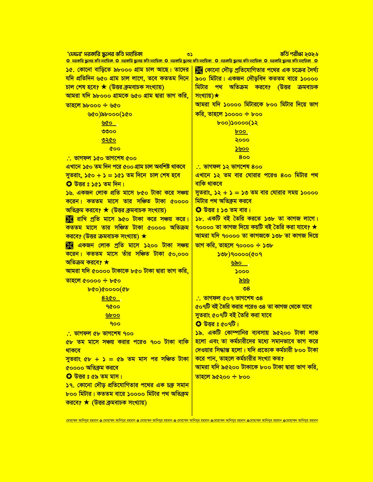 সরকারি স্কুলের ভর্তি সহায়িকা "মেঘনা" preview 31