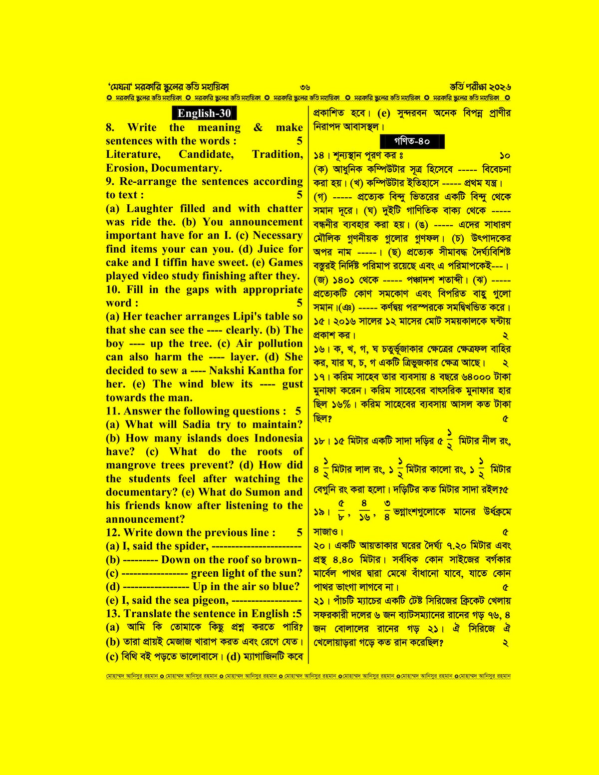 সরকারি স্কুলের ভর্তি সহায়িকা "মেঘনা" preview 36