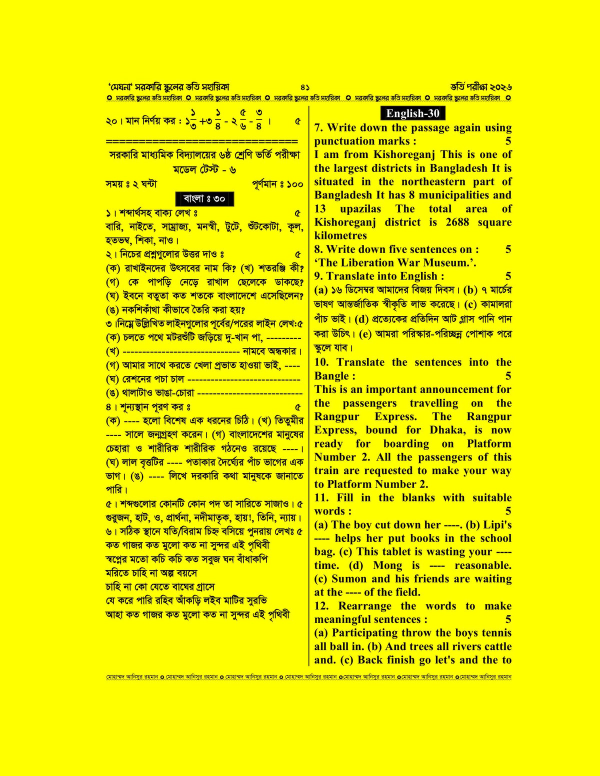 সরকারি স্কুলের ভর্তি সহায়িকা "মেঘনা" preview 41