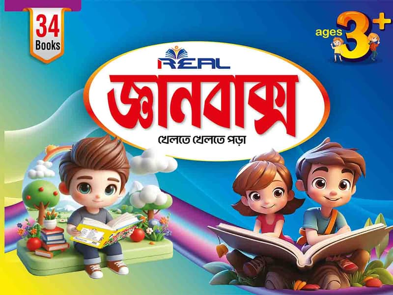 ৩৪টি বইয়ের জ্ঞানবাক্স