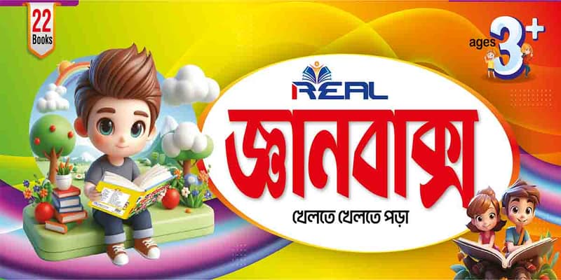 ২২টি বইয়ের জ্ঞানবাক্স