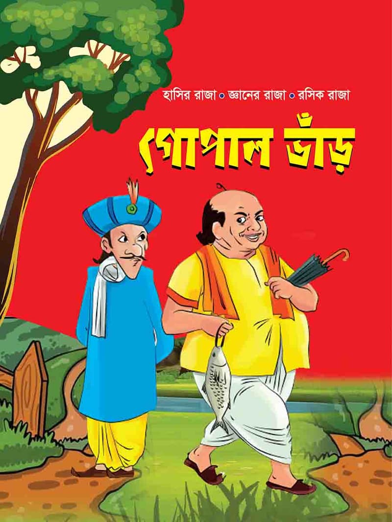 গোপাল ভাঁড়